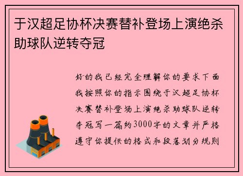 于汉超足协杯决赛替补登场上演绝杀助球队逆转夺冠 于汉超足协杯决赛替补登场上演绝杀助球队逆转夺冠