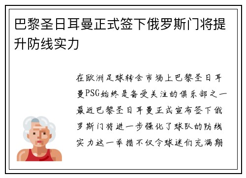巴黎圣日耳曼正式签下俄罗斯门将提升防线实力 巴黎圣日耳曼正式签下俄罗斯门将提升防线实力