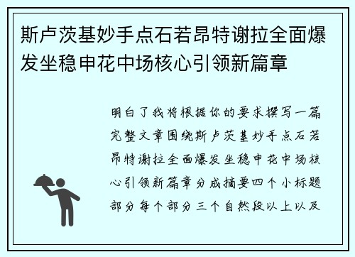 斯卢茨基妙手点石若昂特谢拉全面爆发坐稳申花中场核心引领新篇章 斯卢茨基妙手点石若昂特谢拉全面爆发坐稳申花中场核心引领新篇章